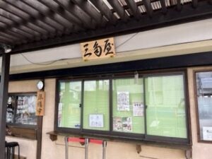 三角屋　土岐市　食事　テイクアウト